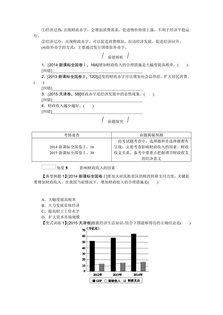 《高考复习方案》2017届高考政治（全国卷地区）一轮总复习第8课　财政与税收 听课手册 WORD版含解析.doc_第3页