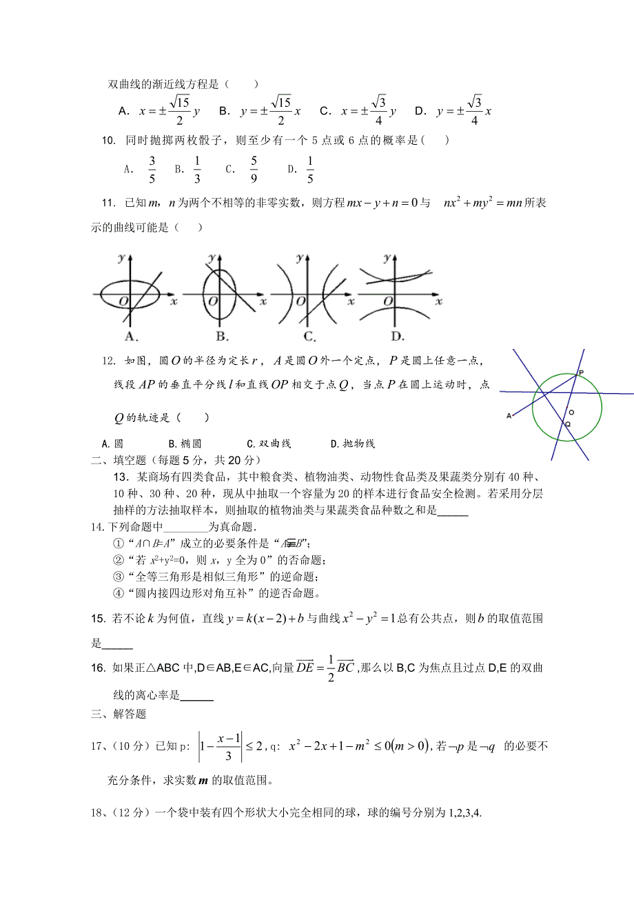 河北省南宫中学2011-2012学年高二期中考试试题（数学理）.doc_第2页