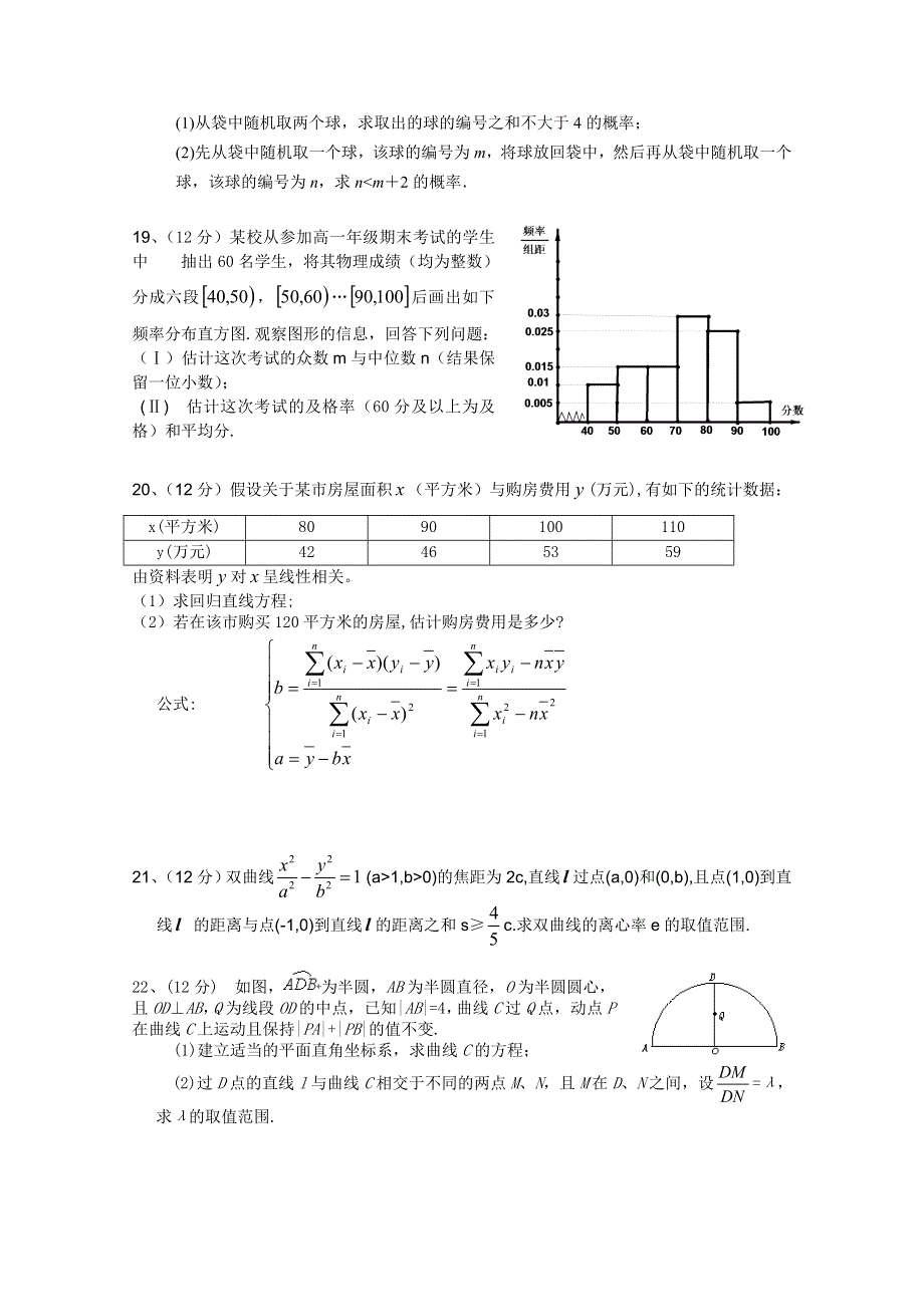 河北省南宫中学2011-2012学年高二期中考试试题（数学理）.doc_第3页