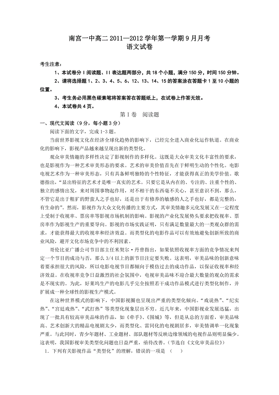 河北省南宫中学2011-2012学年高二9月月考（语文）.doc_第1页