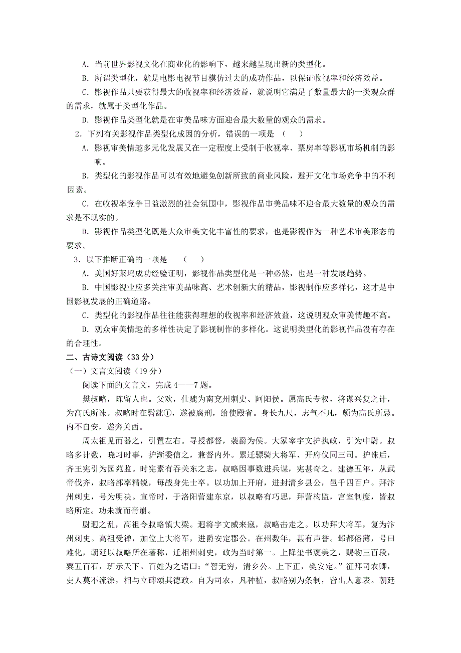 河北省南宫中学2011-2012学年高二9月月考（语文）.doc_第2页