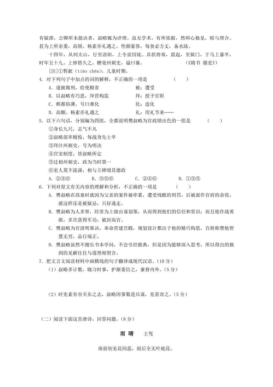 河北省南宫中学2011-2012学年高二9月月考（语文）.doc_第3页