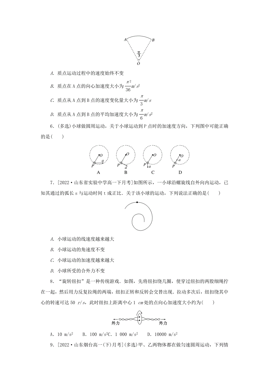 2023版新教材高中物理 第六章 圆周运动 3 向心加速度 微点4 向心加速度的理解与计算课时作业 新人教版必修第二册.docx_第2页