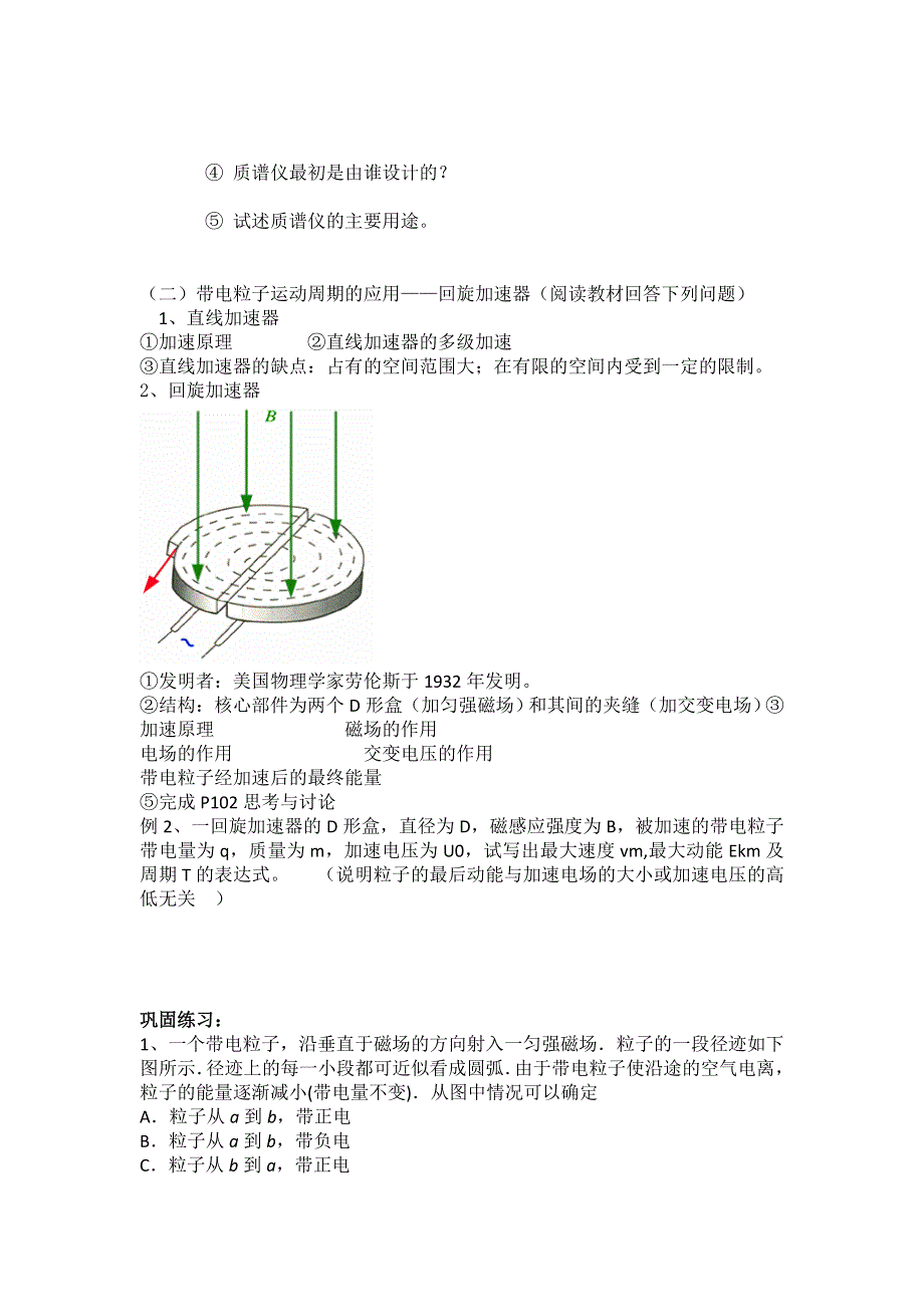 山东省青岛国开中学人教版高中物理选修3-1学案：3-6带电粒子在磁场中的运动导学案 .doc_第3页