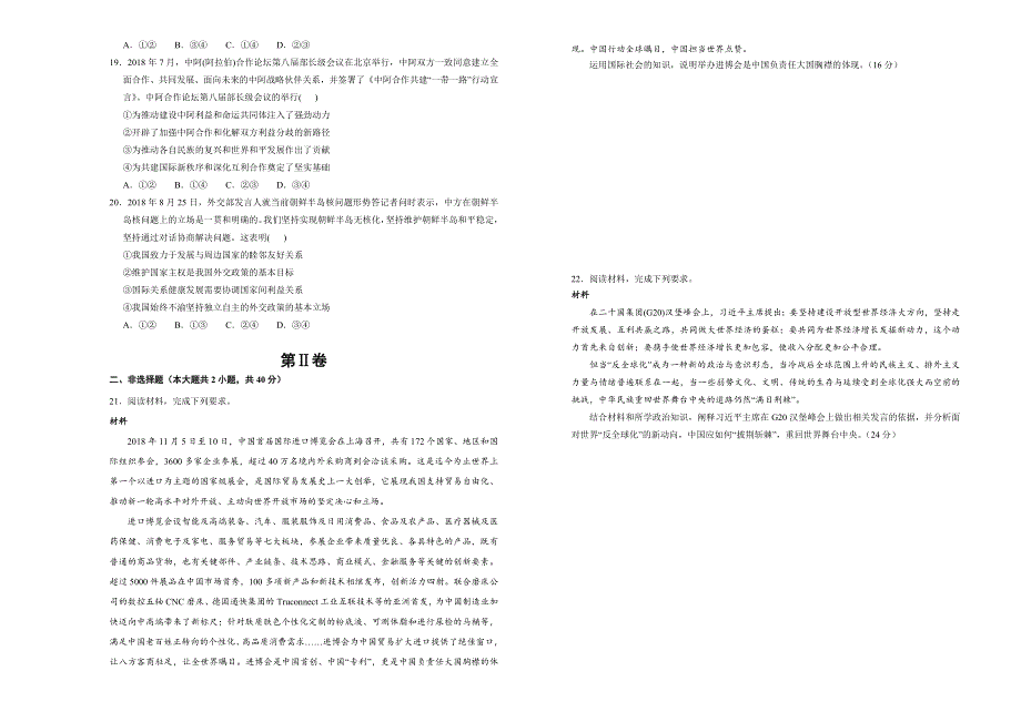 备战2020年高考高三一轮单元训练金卷 政治 第九 当代国际社会 A卷 WORD版含答案.doc_第3页