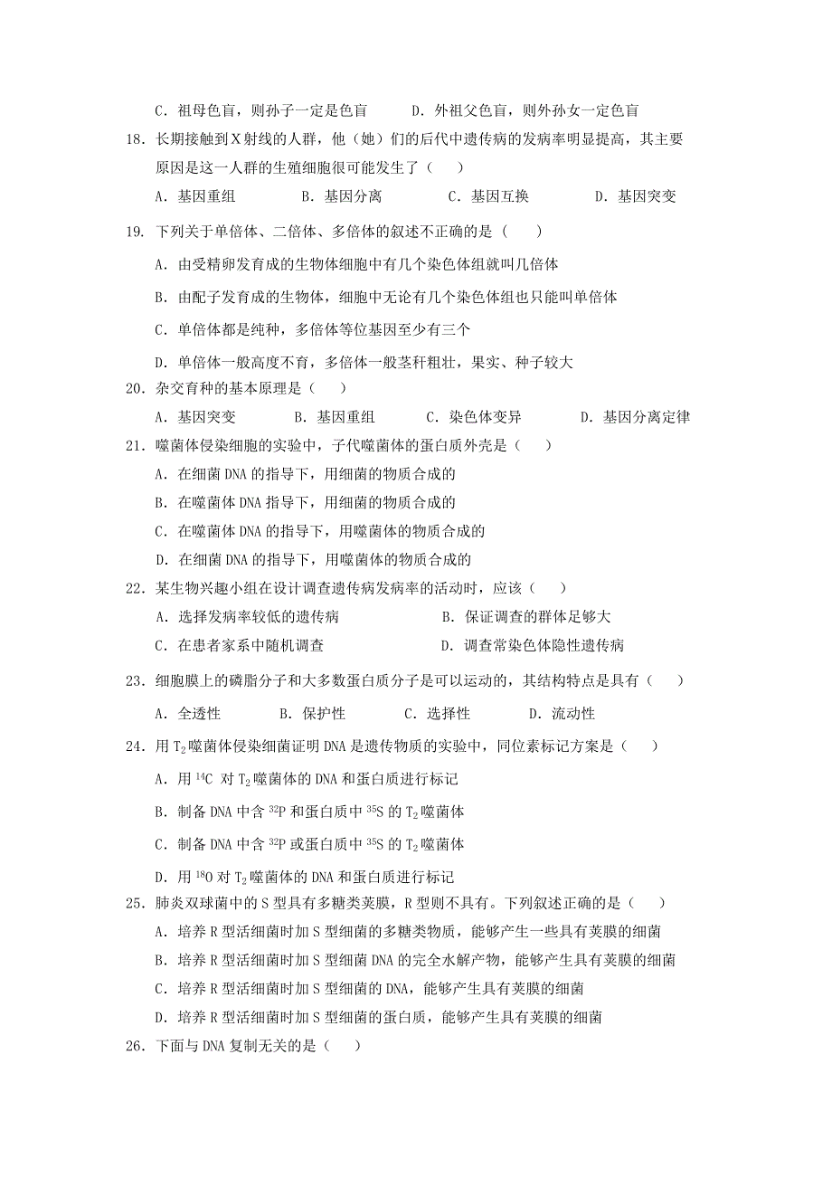 天津市静海县第一中学2016-2017学年高二3月学生学业能力调研生物（文）试题 WORD版含答案.doc_第3页