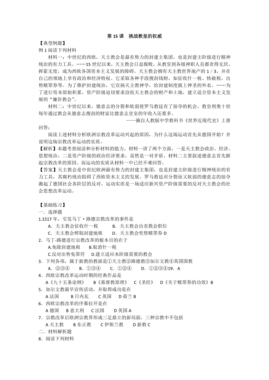 历史：3.3《挑战教皇的权威》基础训练与能力测试（岳麓版必修三）.doc_第1页