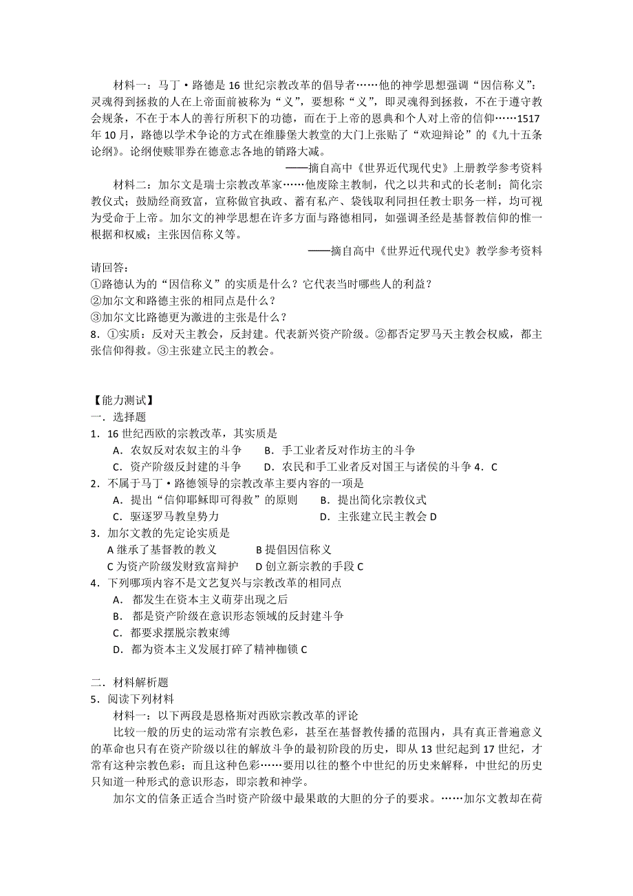 历史：3.3《挑战教皇的权威》基础训练与能力测试（岳麓版必修三）.doc_第2页