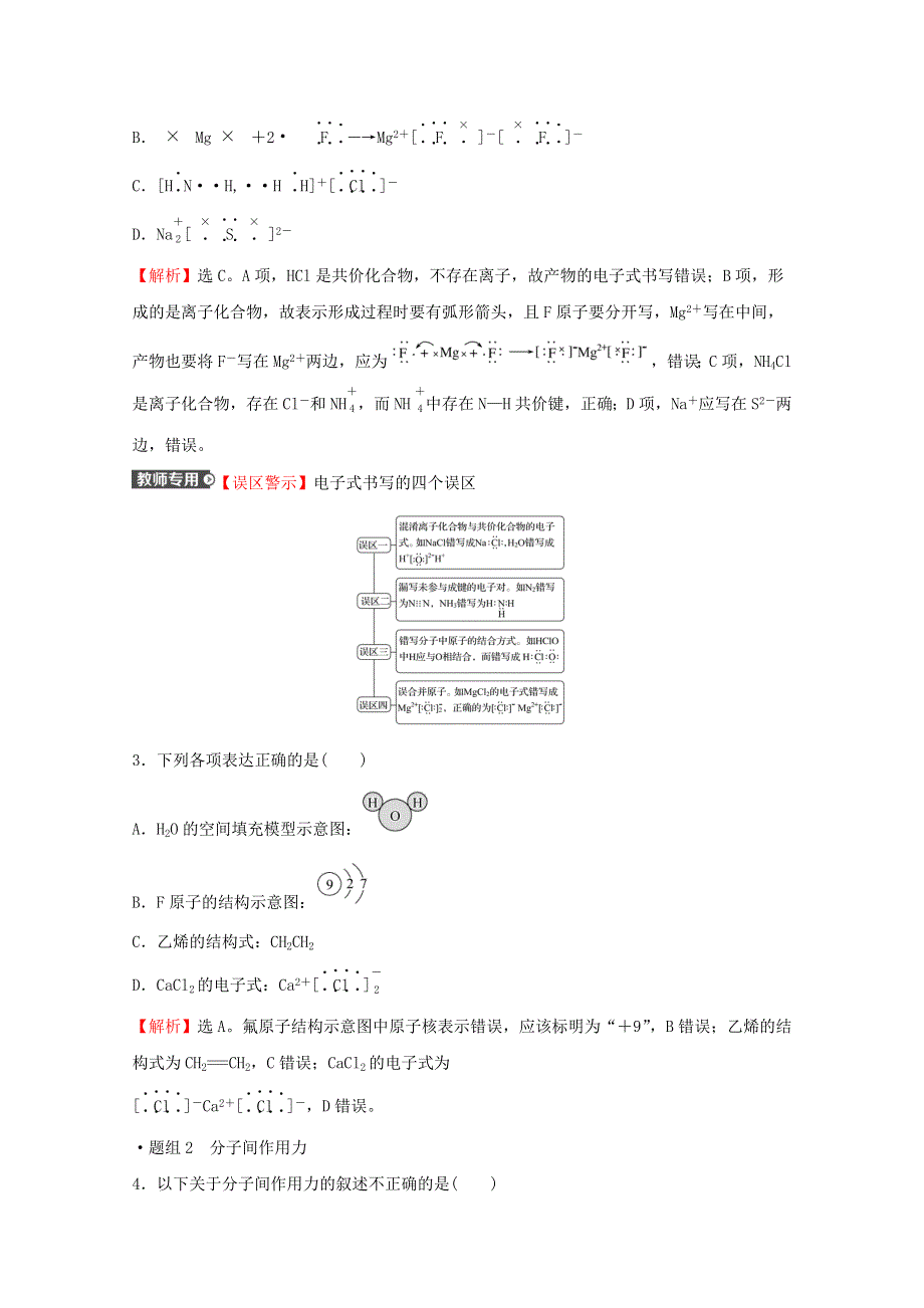 2021-2022学年新教材高中化学 专题5 微观结构与物质的多样性 第二单元 第2课时 物质结构的表示 分子间作用力 氢键练习（含解析）苏教版必修1.doc_第2页