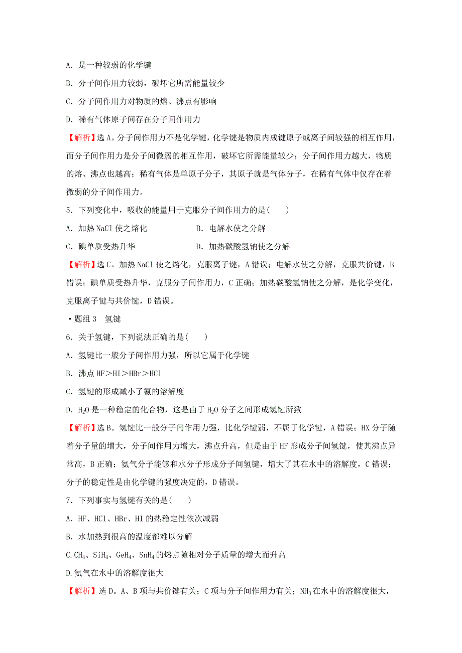 2021-2022学年新教材高中化学 专题5 微观结构与物质的多样性 第二单元 第2课时 物质结构的表示 分子间作用力 氢键练习（含解析）苏教版必修1.doc_第3页