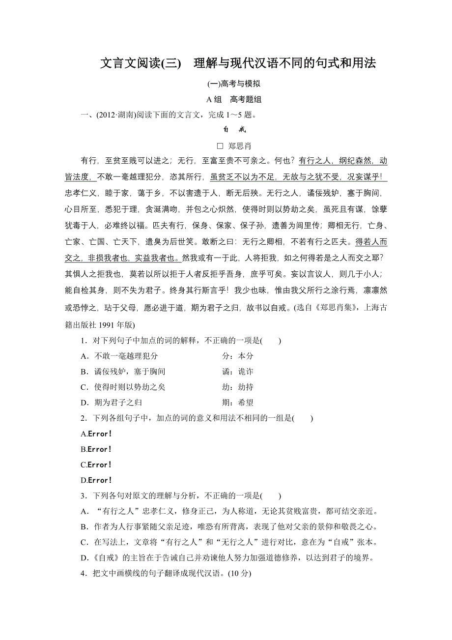 2014届高考语文总复习课时作业：文言文阅读（三） WORD版含答案.doc_第1页