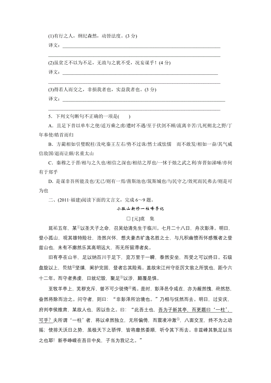 2014届高考语文总复习课时作业：文言文阅读（三） WORD版含答案.doc_第2页