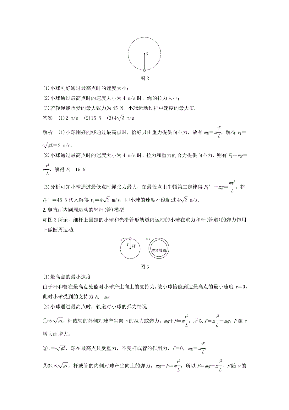 新教材同步高中物理必修第二册第6章专题强化圆周运动的综合分析学案.docx_第2页