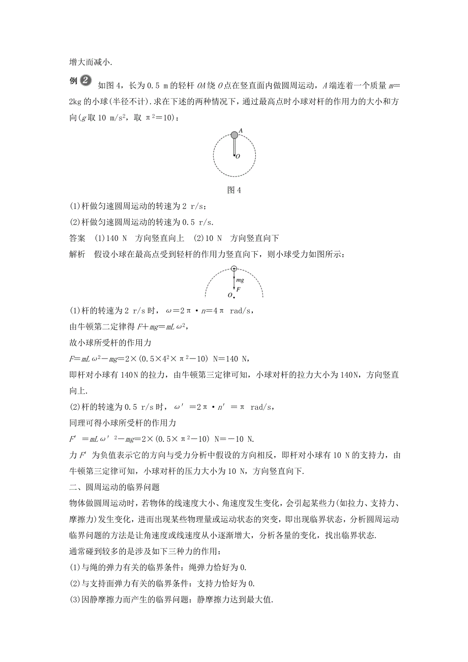 新教材同步高中物理必修第二册第6章专题强化圆周运动的综合分析学案.docx_第3页