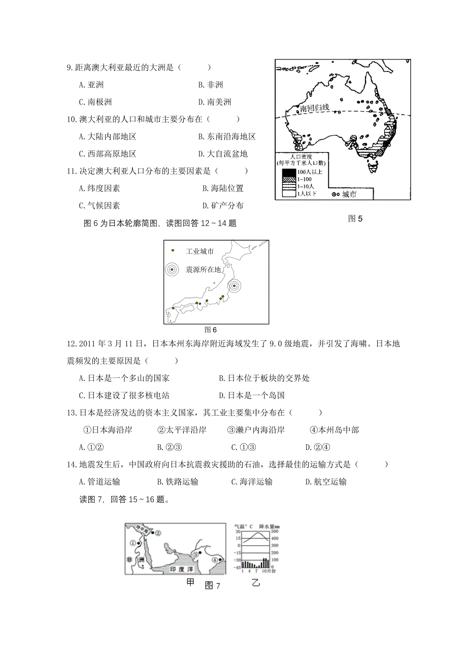 河北省南宫中学2011-2012学年高二期中考试试题（地理文）.doc_第3页