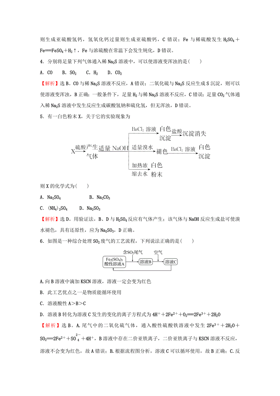 2021-2022学年新教材高中化学 专题4 硫及环境保护 第二单元 硫及其化合物的相互转化课时练（含解析）苏教版必修1.doc_第2页