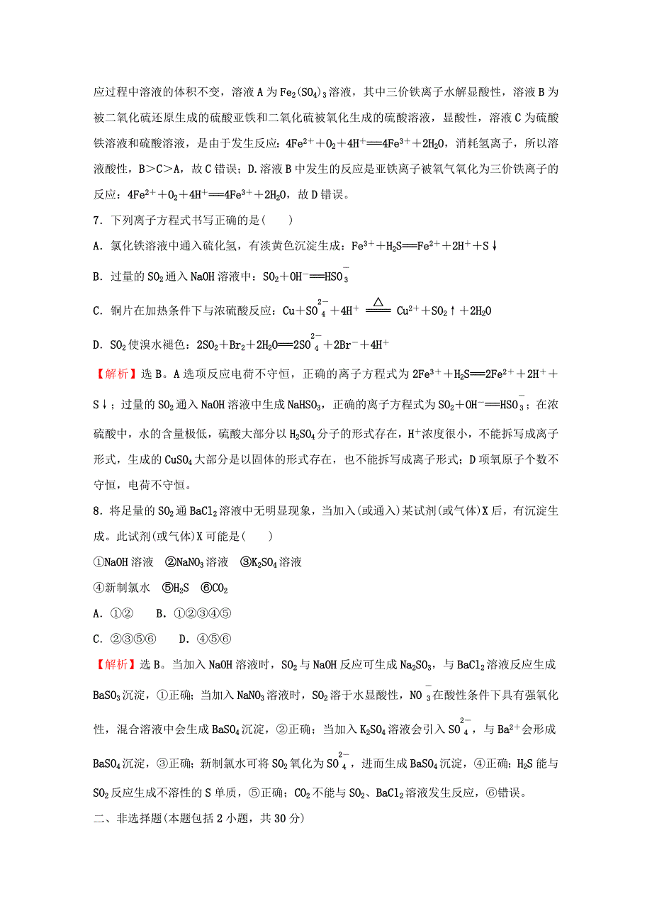 2021-2022学年新教材高中化学 专题4 硫及环境保护 第二单元 硫及其化合物的相互转化课时练（含解析）苏教版必修1.doc_第3页