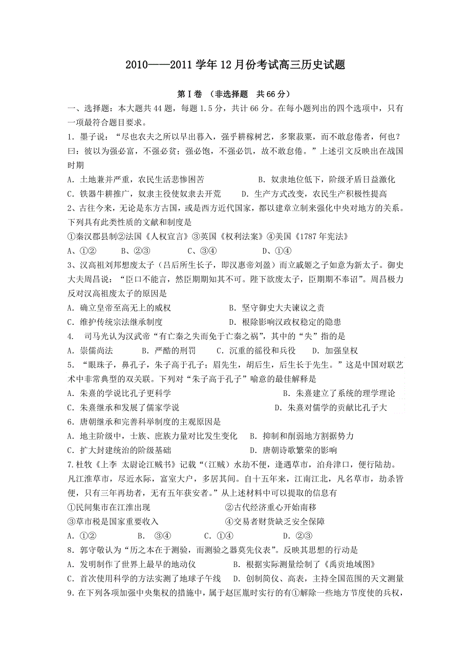 河北省南宫中学2011届高三12月月考（历史）.doc_第1页