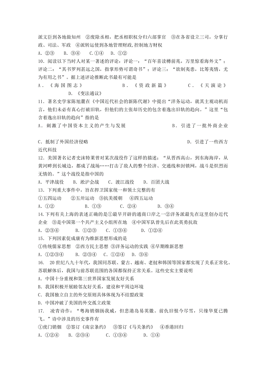 河北省南宫中学2011届高三12月月考（历史）.doc_第2页