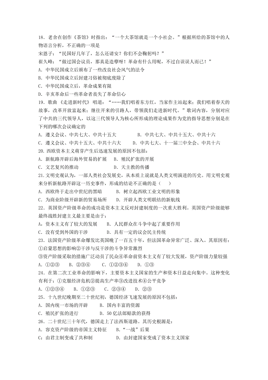 河北省南宫中学2011届高三12月月考（历史）.doc_第3页