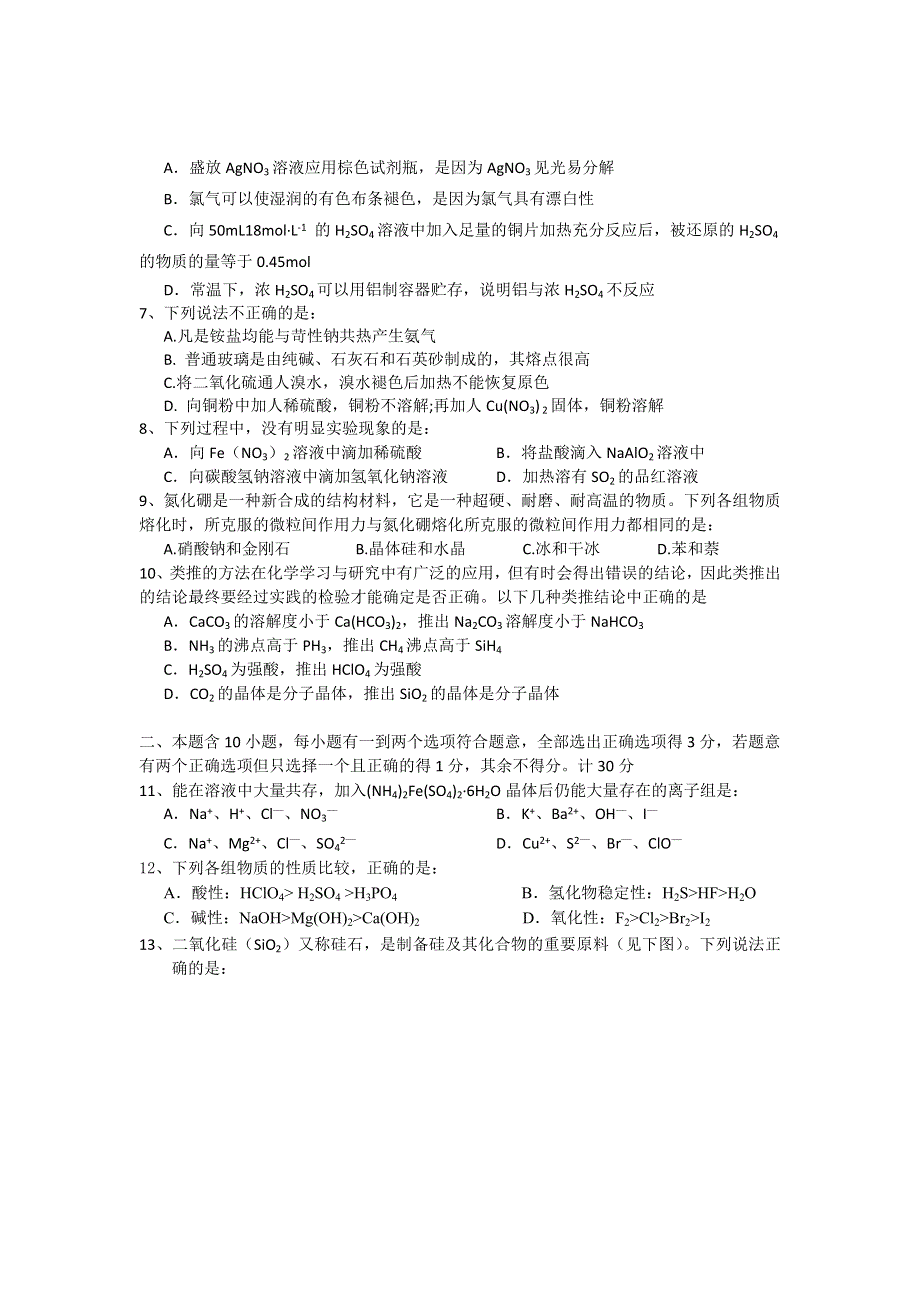 江苏省大丰市新丰中学2013届高三上学期期中考试化学试题.doc_第2页