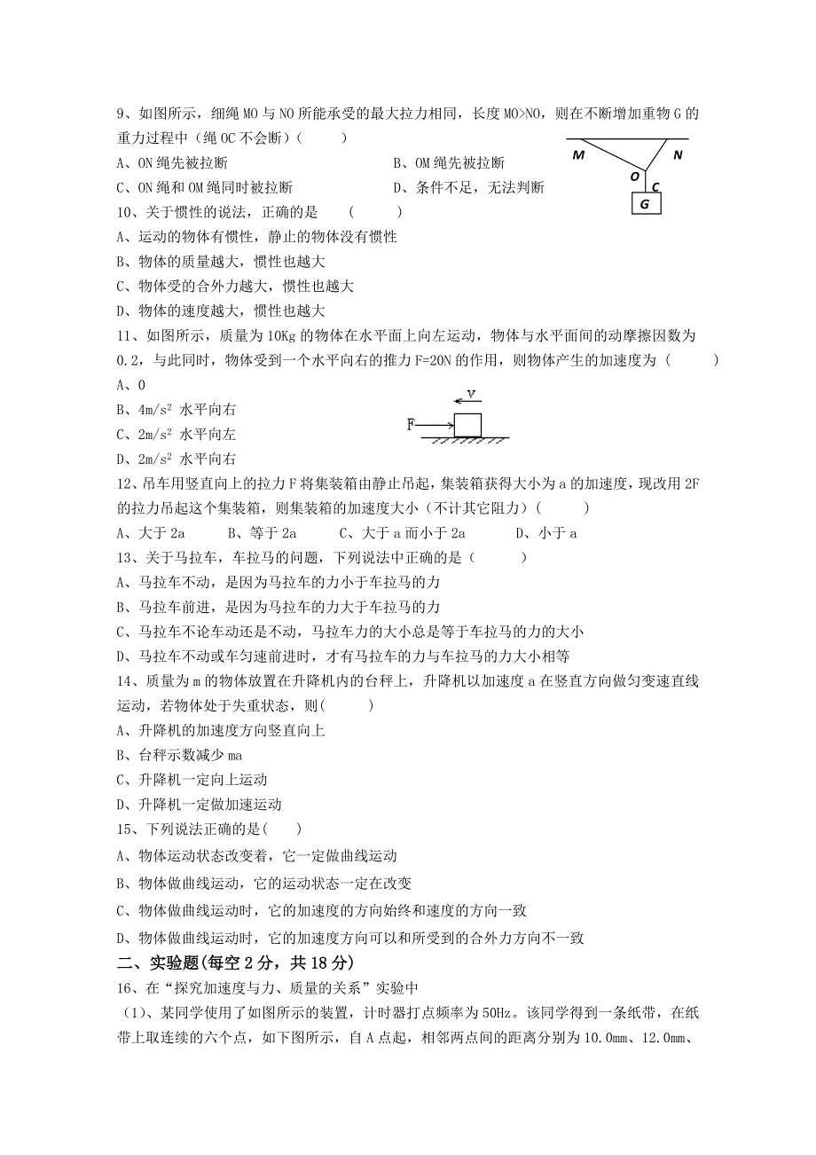 江苏省大丰市新丰中学2015-2016学年高一上学期期末考试物理试题 WORD版含答案.doc_第2页