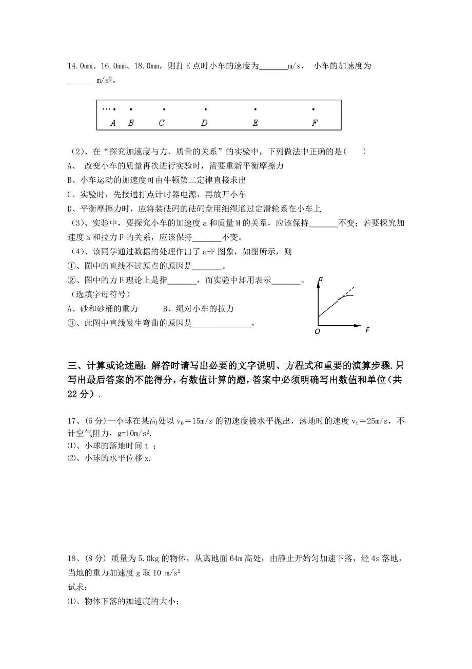 江苏省大丰市新丰中学2015-2016学年高一上学期期末考试物理试题 WORD版含答案.doc_第3页