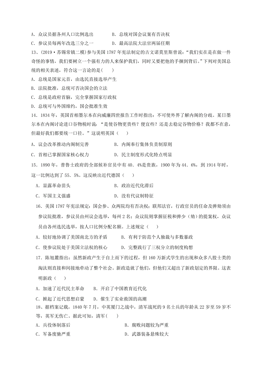 吉林省通榆县第一中学2021届高三历史上学期第二次月考试题.doc_第3页