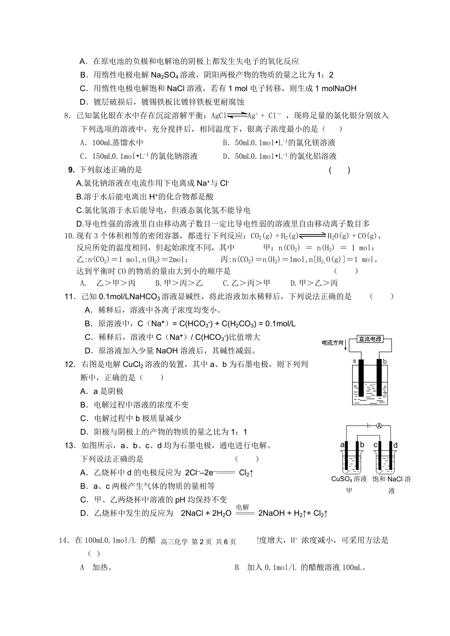 河北省南宫中学2012届高三上学期期中考试（化学）.doc_第2页