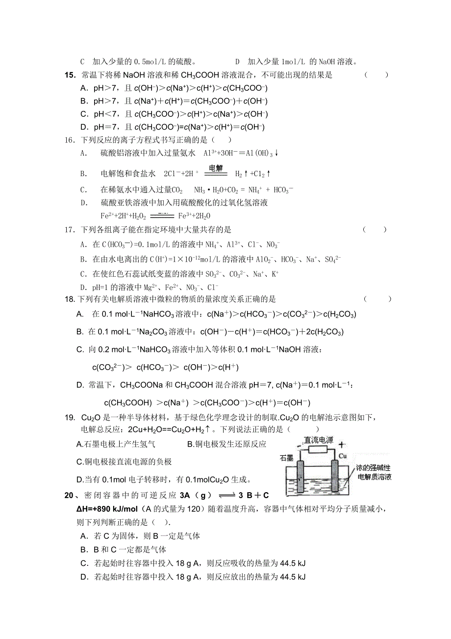 河北省南宫中学2012届高三上学期期中考试（化学）.doc_第3页