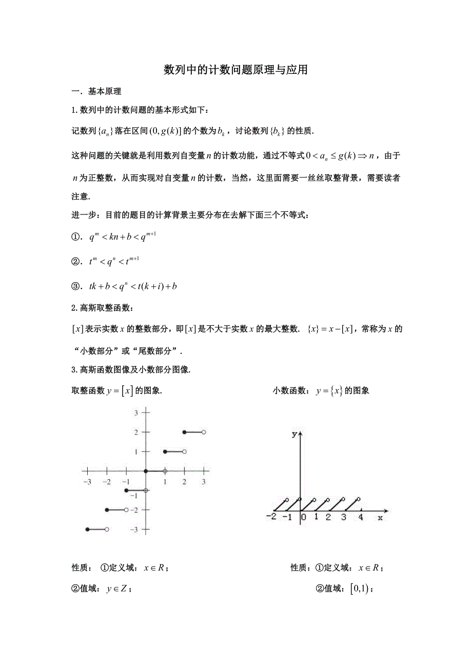 新教材数列十大微专题5- 数列中的计数问题 WORD版含解析.docx_第1页