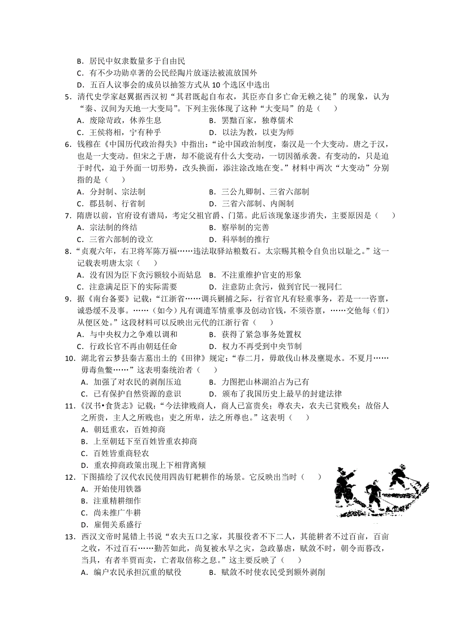 河北省南宫中学2012届高三9月月考（历史）.doc_第2页