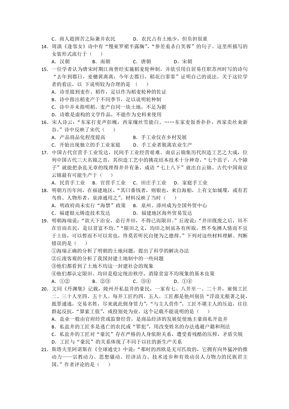 河北省南宫中学2012届高三9月月考（历史）.doc_第3页