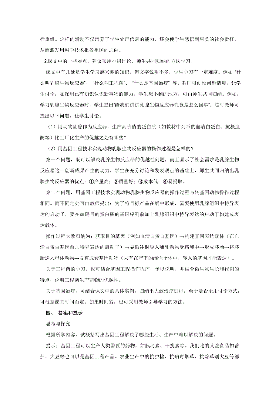 2020-2021学年生物人教版选修3教学教案：1-3基因工程的应用（1） WORD版含答案.doc_第2页