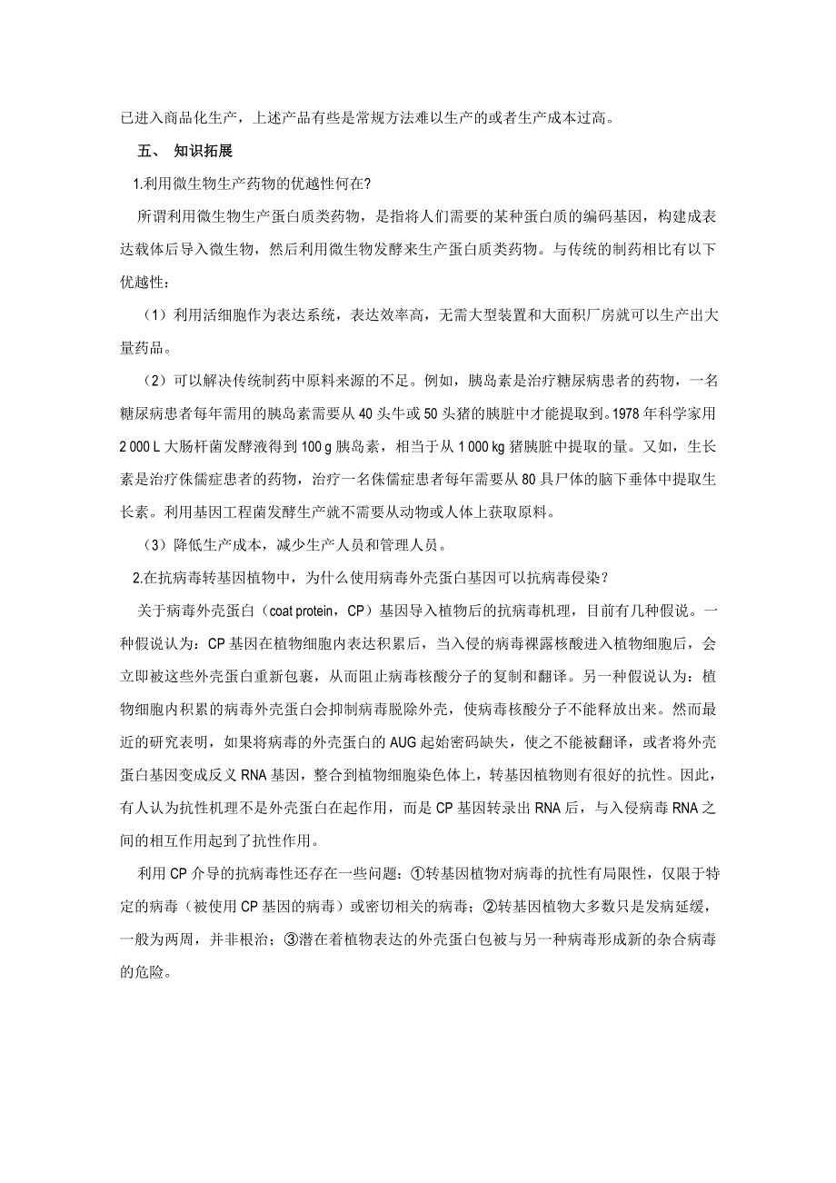 2020-2021学年生物人教版选修3教学教案：1-3基因工程的应用（1） WORD版含答案.doc_第3页