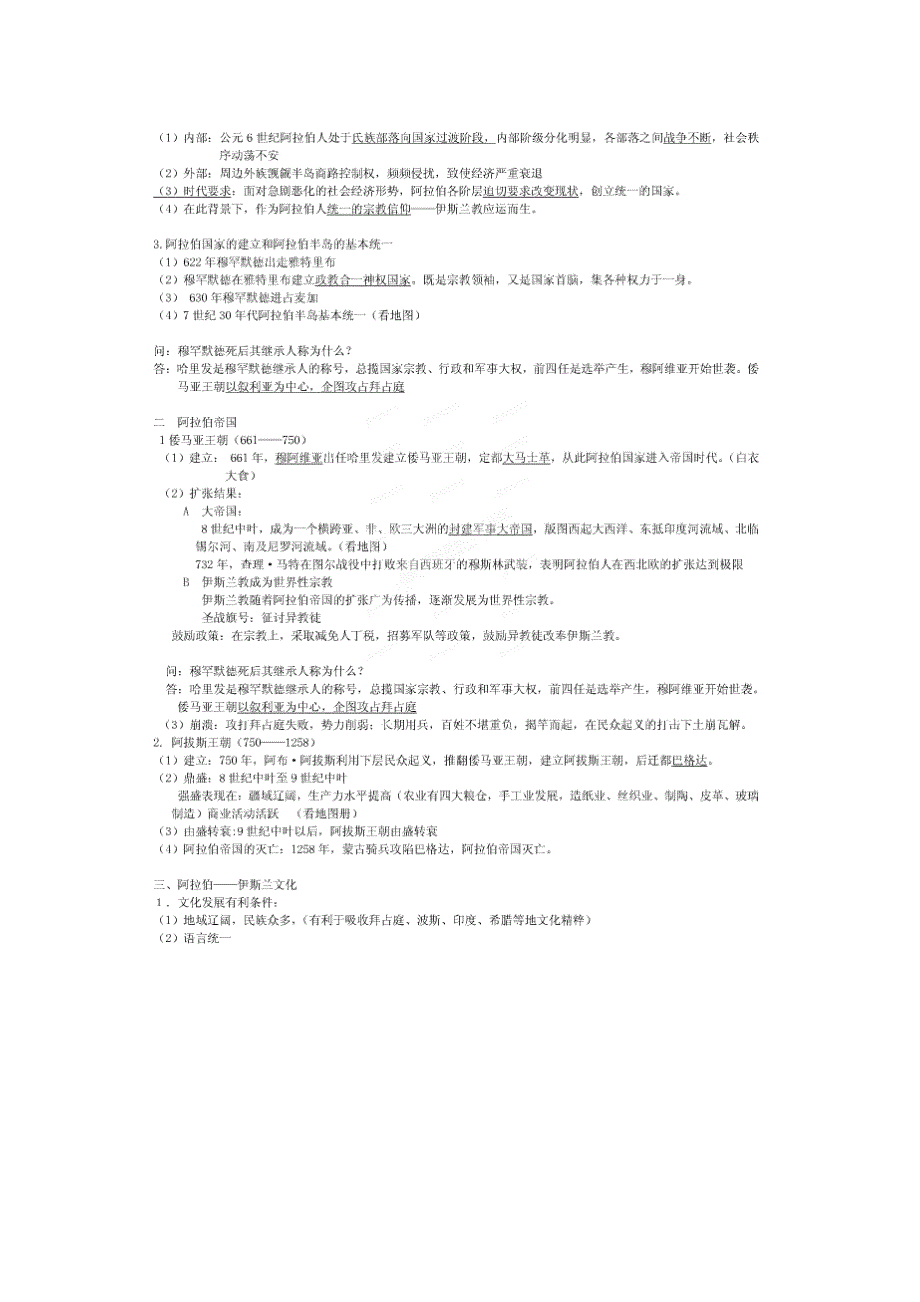 历史：4.10《伊斯兰教和阿拉伯帝国》学案（华师大版高一上册）.doc_第2页