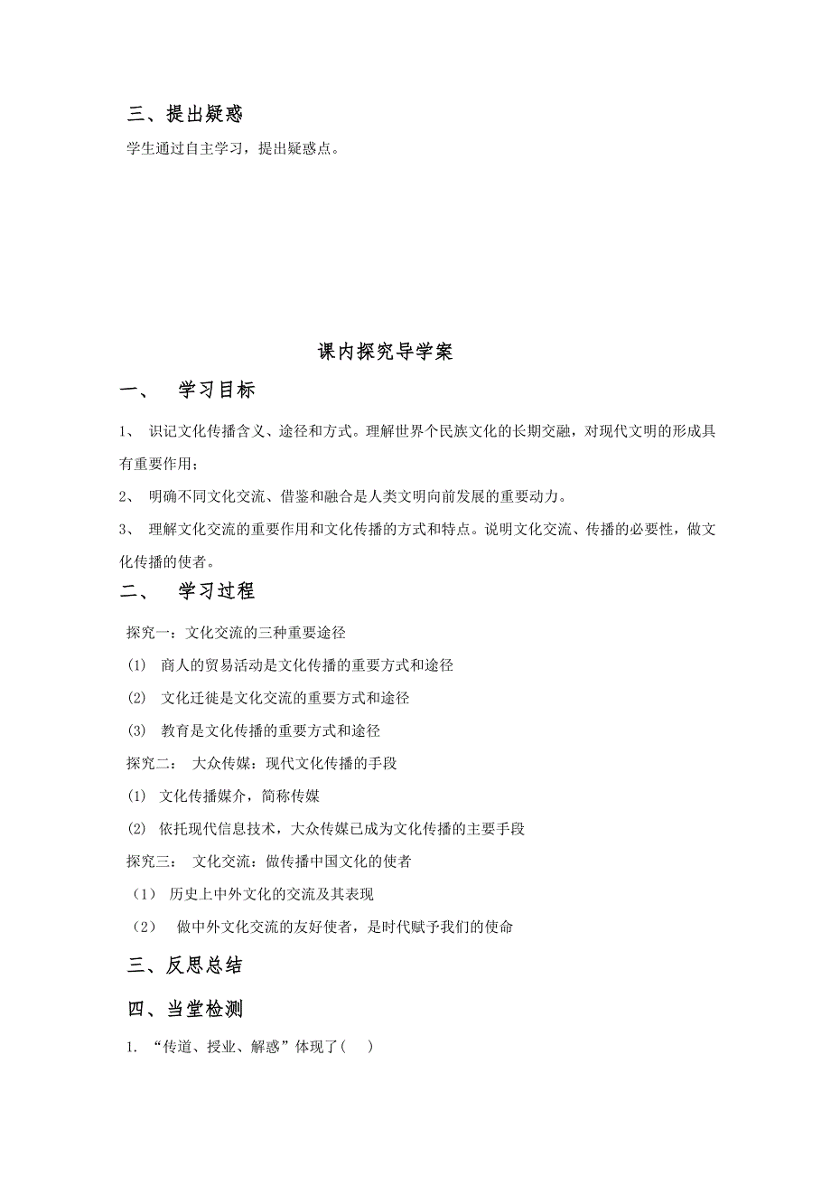 2012高二政治：2.3.2文化在交流中传播精品导学案（新人教必修3）.doc_第3页