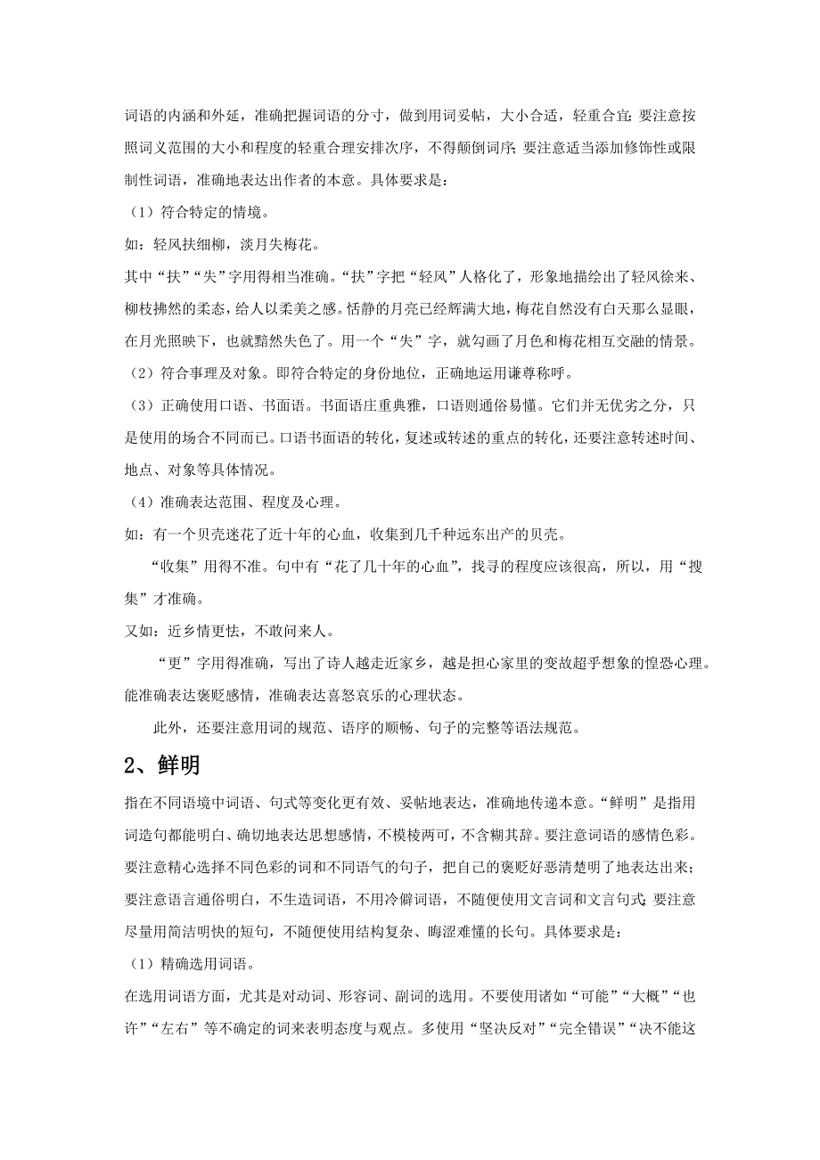 广东省肇庆市实验中学2016届高三艺术班语文上学期高效课堂教学设计：第五周-语言表达准确、鲜明、生动、简明、连贯、得体 .doc_第2页