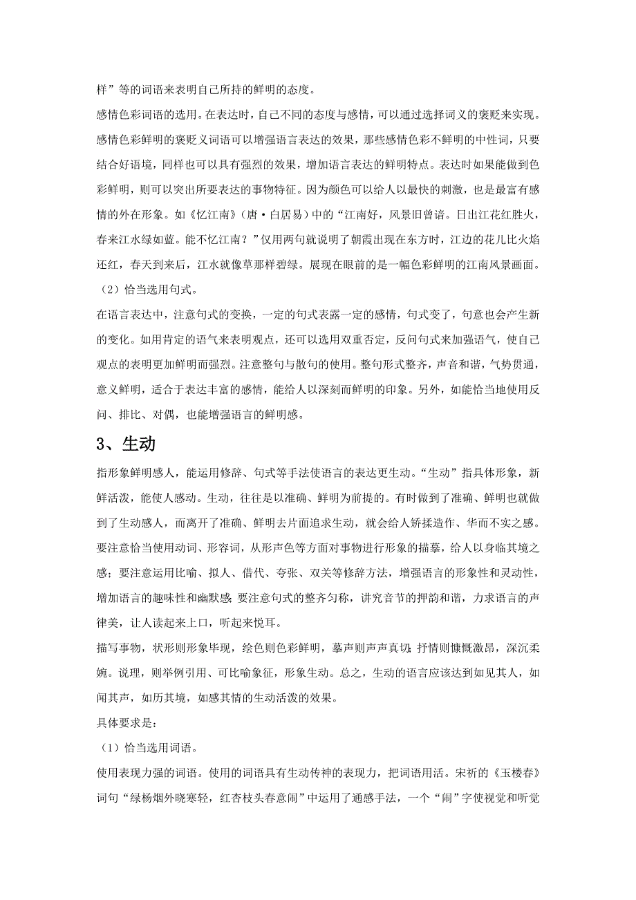 广东省肇庆市实验中学2016届高三艺术班语文上学期高效课堂教学设计：第五周-语言表达准确、鲜明、生动、简明、连贯、得体 .doc_第3页