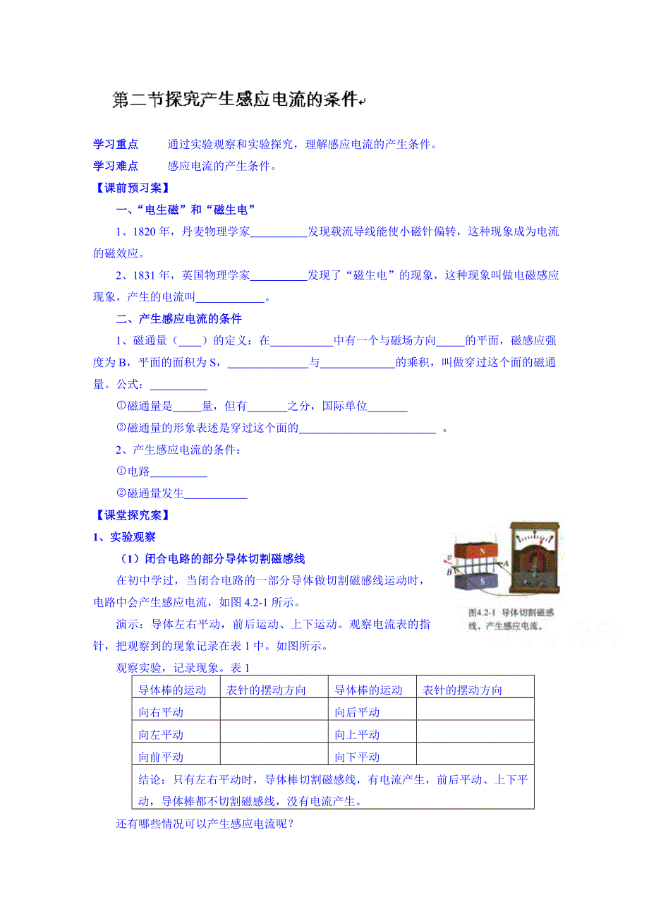 山东省青岛国开中学高中物理新人教版选修3-2学案：第四章4.2探究感应电流产生条件.doc_第1页