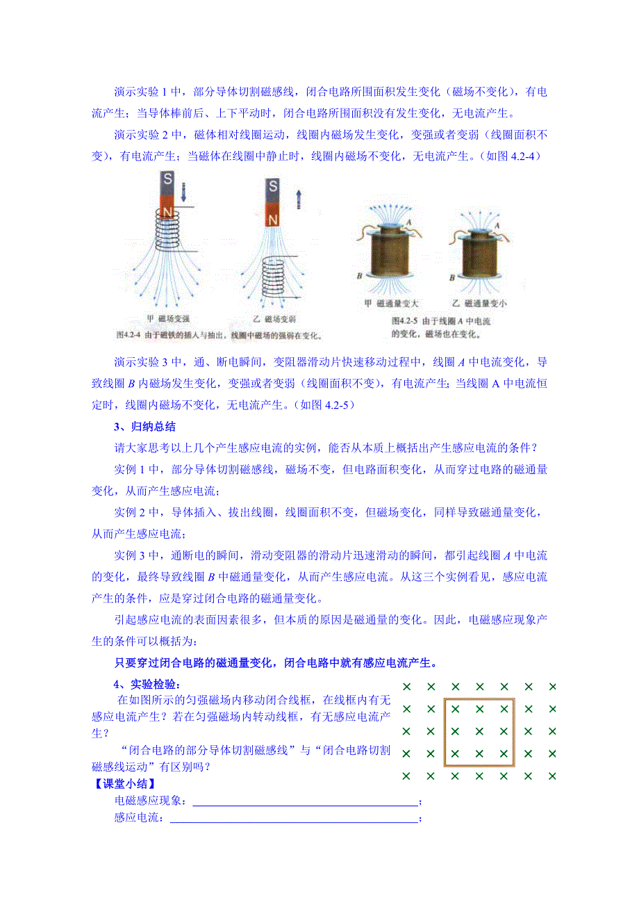 山东省青岛国开中学高中物理新人教版选修3-2学案：第四章4.2探究感应电流产生条件.doc_第3页