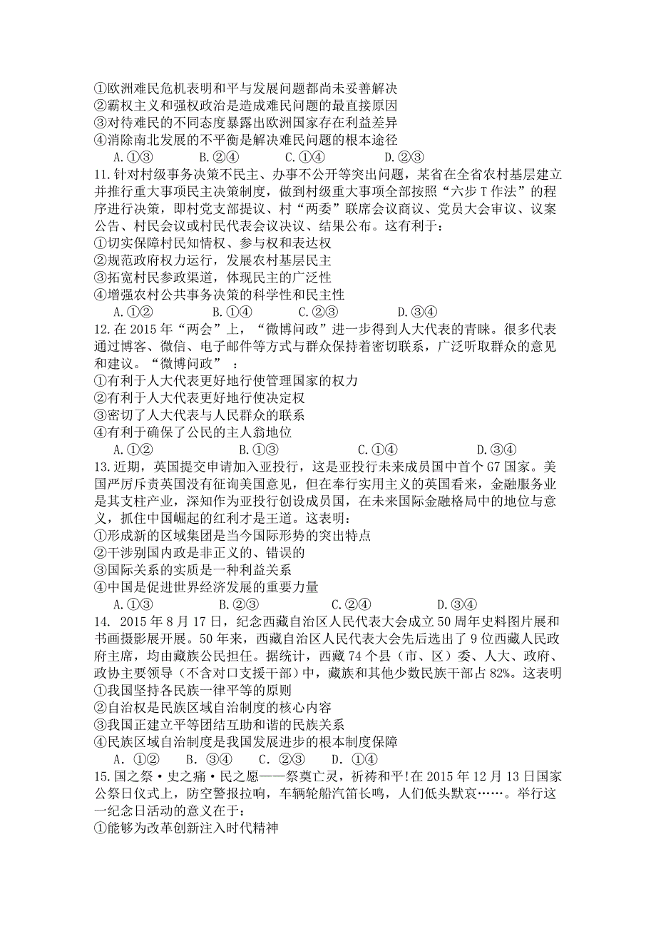 天津市静海县第一中学2016届高三下学期开学考试（寒假作业检测）政治试题 WORD版含答案.doc_第3页