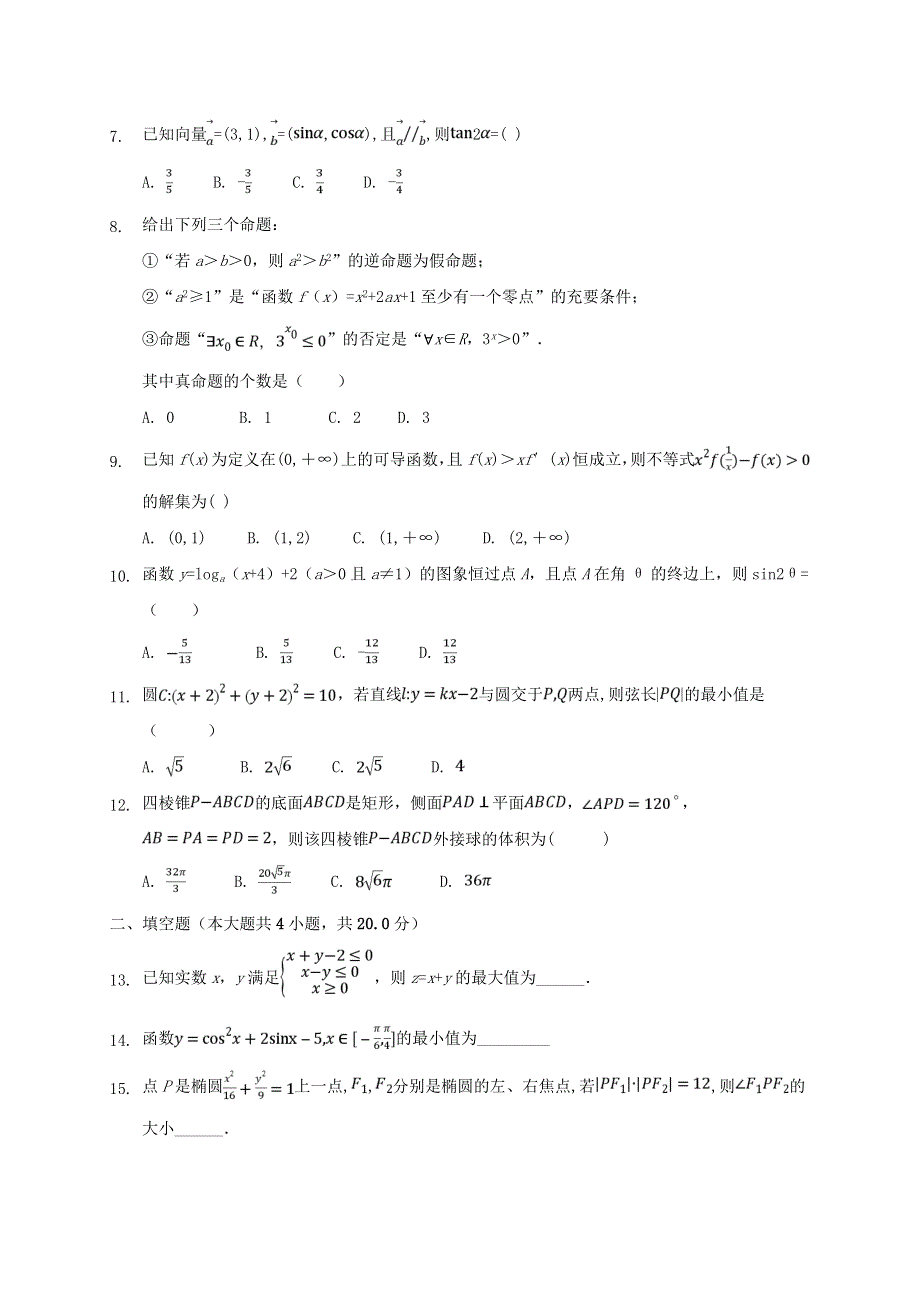 吉林省通榆县第一中学2021届高三数学上学期第五次月考试题 文.doc_第2页