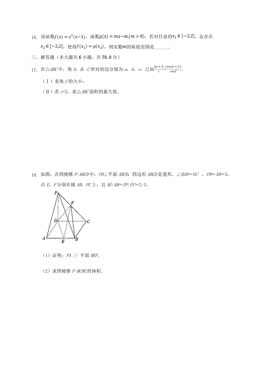 吉林省通榆县第一中学2021届高三数学上学期第五次月考试题 文.doc_第3页