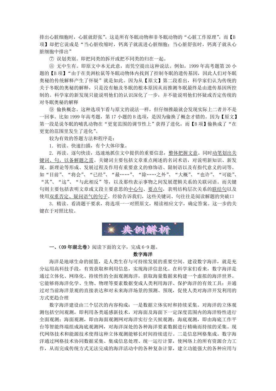 2014届高考语文课堂三维复习宝典学案 专题十四 自然科学类阅读.doc_第2页