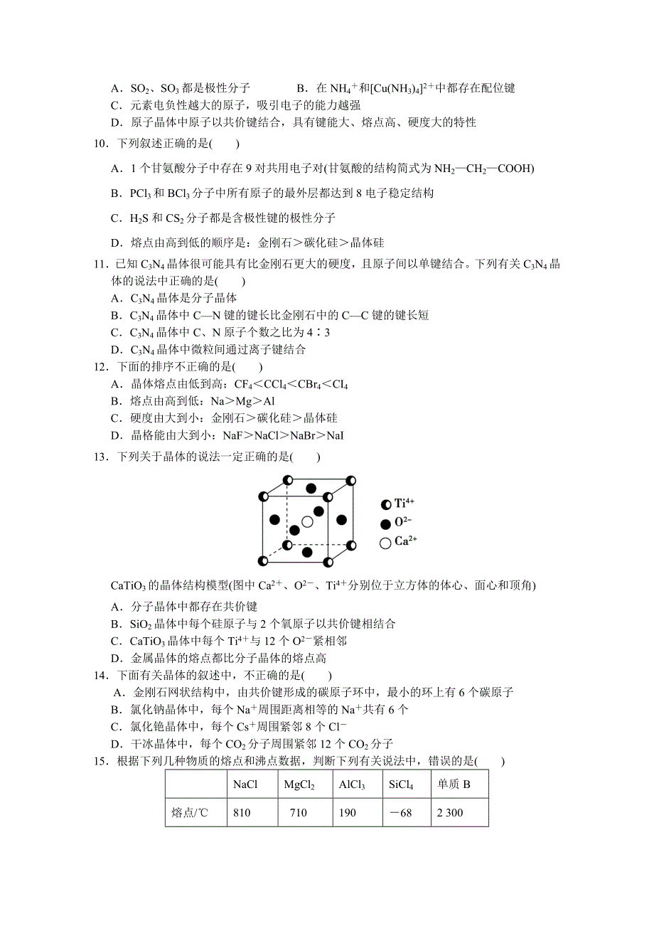 河北省南宫中学2013-2014学年高二上学期期末模块综合检测化学试题 WORD版含答案.doc_第2页