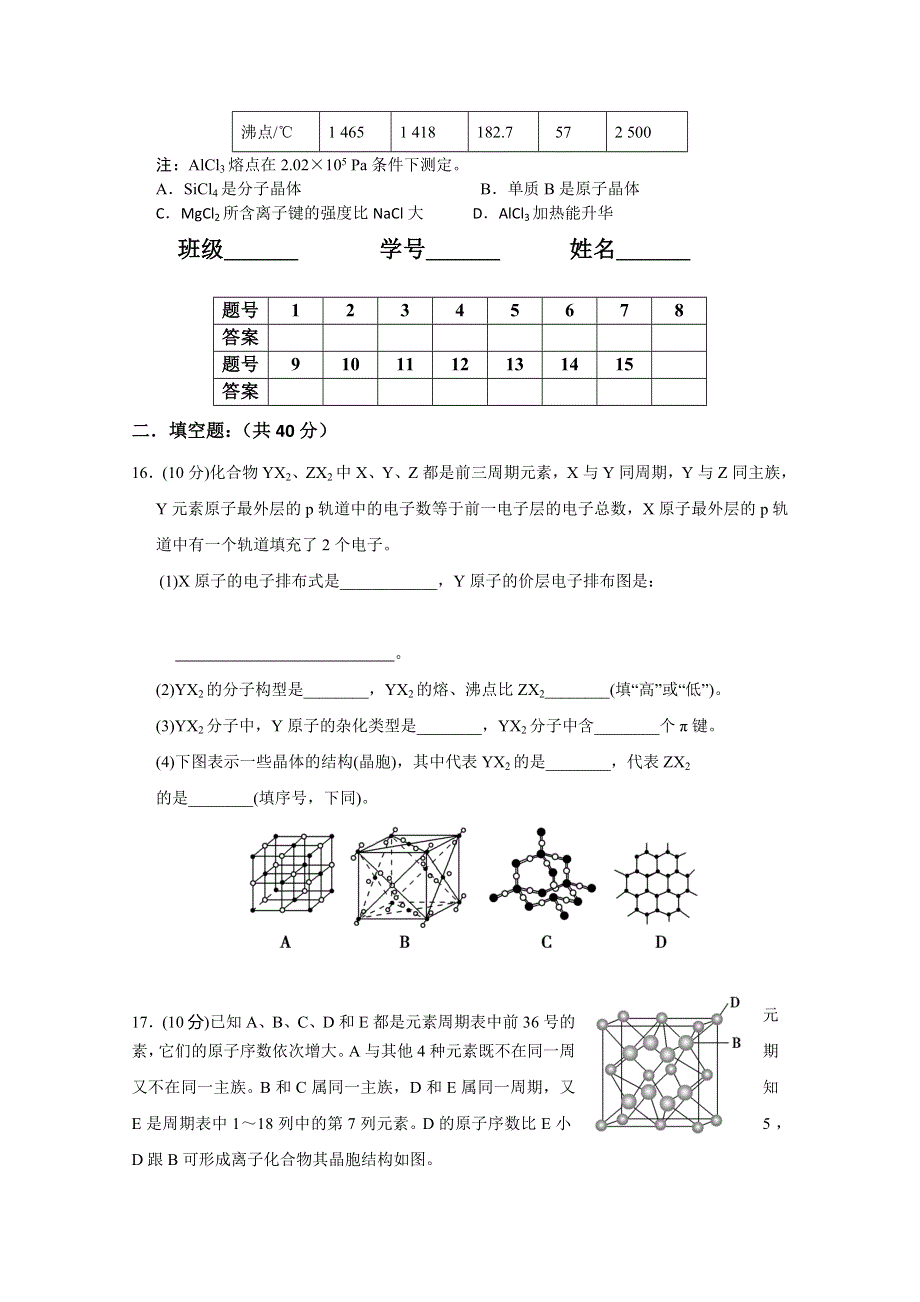 河北省南宫中学2013-2014学年高二上学期期末模块综合检测化学试题 WORD版含答案.doc_第3页