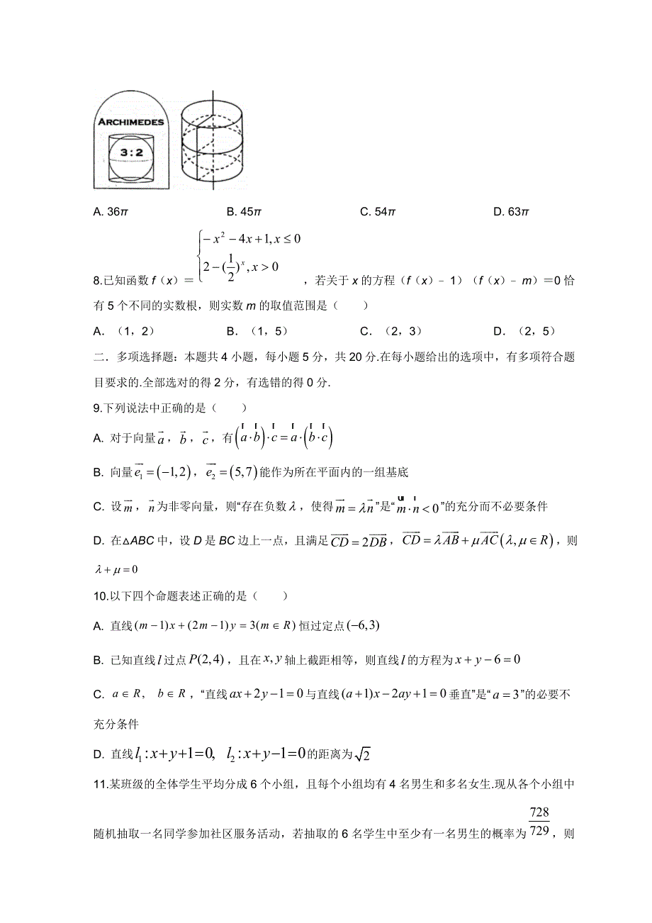 2022高考压轴卷——数学（新高考I卷） WORD版含解析.doc_第2页