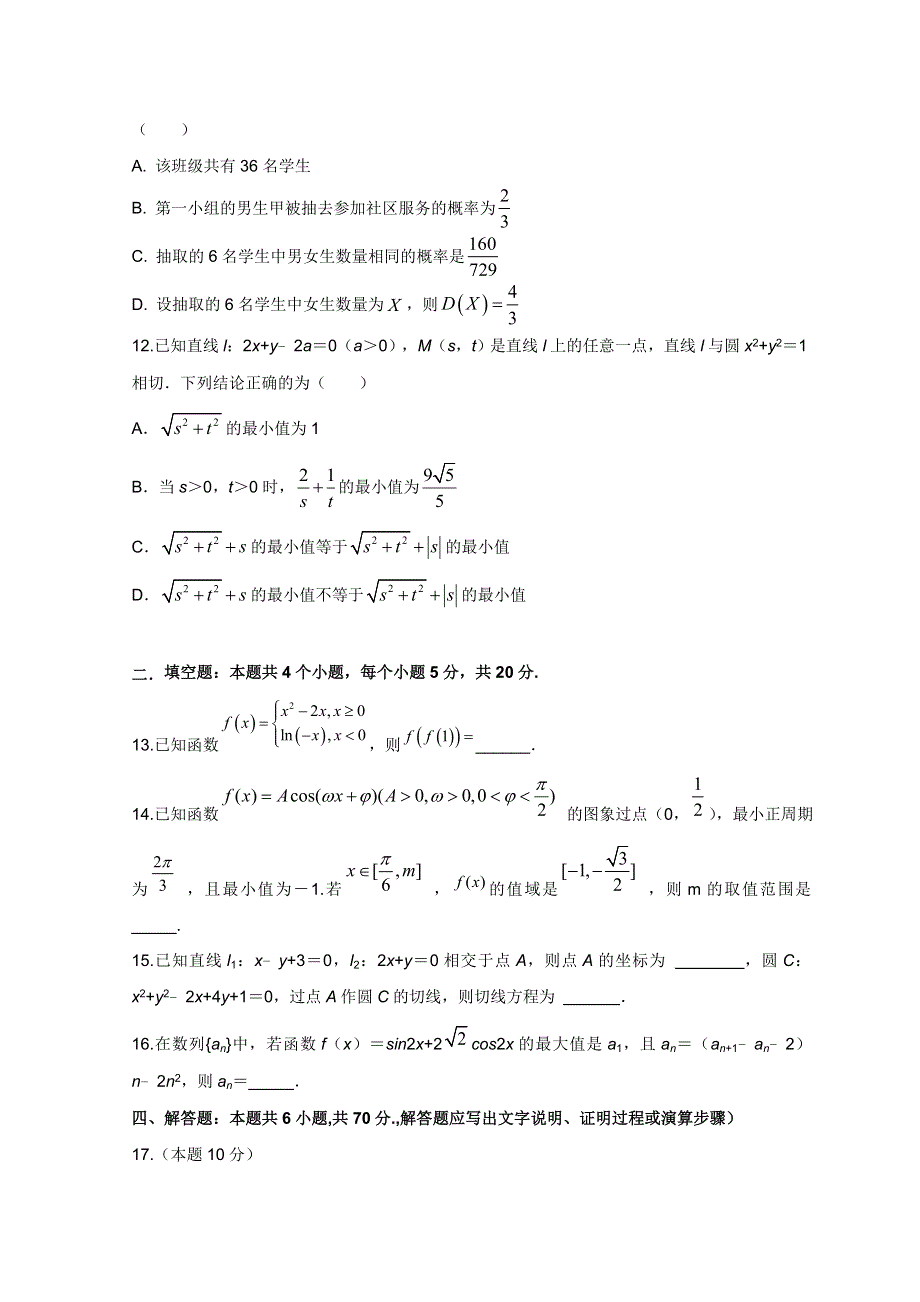 2022高考压轴卷——数学（新高考I卷） WORD版含解析.doc_第3页