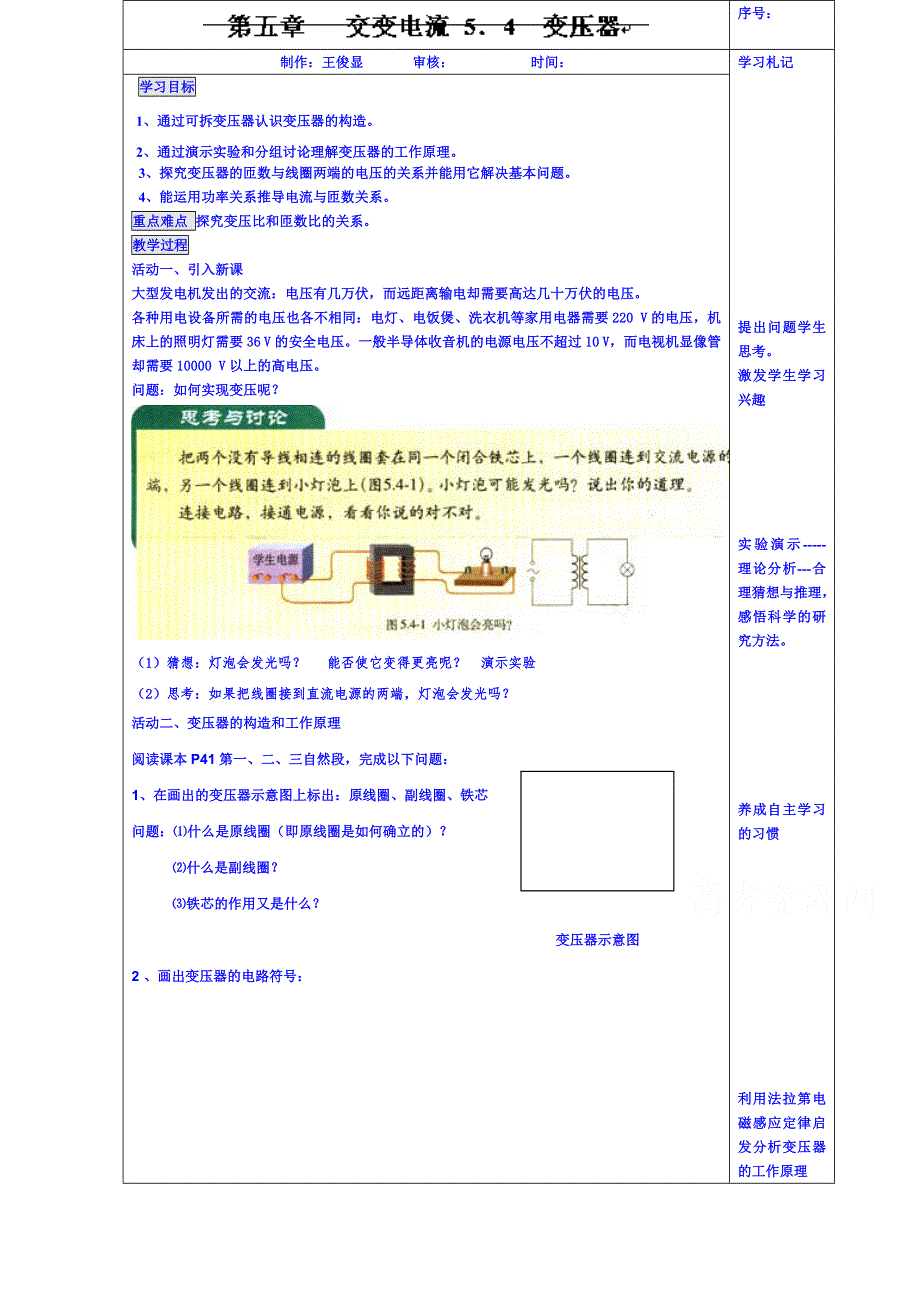 山东省青岛国开中学高中物理新人教版选修3-2学案：第五章变压器..doc_第1页